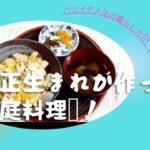 №3／68歳の今母に思う／フライパン１つ【バアバアの暮らし】バツイチ人生の暮らし方ＴⅤ