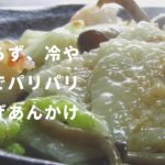 レンジで簡単おこげあんかけ