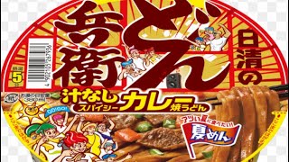 日清どん兵衛　汁なし　アレンジレシピ　キャベツ炒めるだけ　3/11/30  離婚後の生活