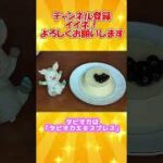 HIKAKINがやってた！スーパーカッププリンアレンジ♪超簡単！美味しい‼︎真似してみてね