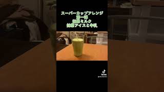 スーパーカップアレンジレシピ　抹茶ミルク