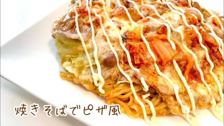 フライパン一つで焼きそばピザ♡