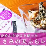 【ナスを使ったご飯がススムレシピ】ナスのナムル