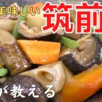 【筑前煮】フライパン1つでできる｜おいしい筑前煮の作り方