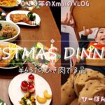 【クリスマス料理】￥631のひき肉で３品/激安、時短メニュー/明日でも間に合う/５人家族クリスマスメニュー/去年のクリスマスVLOG【ひーぼんママfamily】