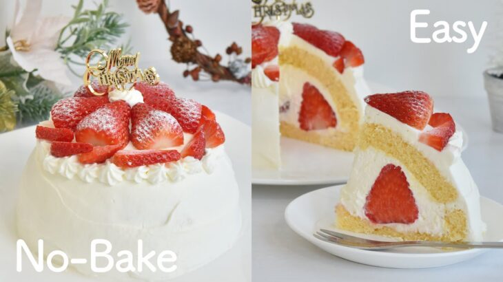 【簡単クリスマスケーキの作り方】苺まるごとドームケーキ🍓市販のカステラで簡単・オーブン不要で楽々♪　No-bake super easy dome cake　いちごショートケーキ