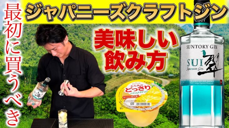 【SNSでバズり中!?】翠ジンソーダゼリーの美味しい作り方/自宅で簡単カクテルレシピ