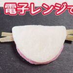 電子レンジで作る「花びらもち」餅も味噌あんもレンチンで簡単！薄っすら透けるピンク色が可愛い☆少し塩気のある味噌あんと甘いお餅が相性抜群♪