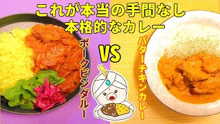 これこそフライパン一つで作る手間無し本格的カレーを召し上がれ！簡単カレー 本格カレー フライパン一つ 簡単レシピ 人気のカレー 丁寧じゃないレシピ #285