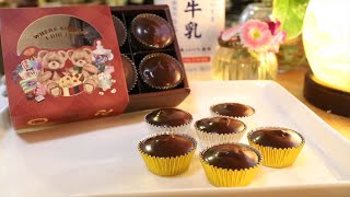 電子レンジで作る超簡単☆牛乳生チョコの作り方・レシピ【材料2つ】How to make Easy Nama-chocolate｜Coris cooking