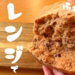 レンジで小豆蒸しパンの作り方！レンジで6分！しっとりふわふわふ