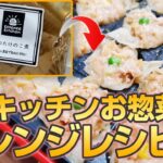 管理栄養士監修！ESアレンジレシピ♪「たけのこゴロゴロしゅうまい」