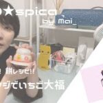 【SOLO★spica】簡単！電子レンジでいちご大福作ろう！【Mai_】