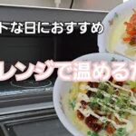 【電子レンジだけのレシピ】卵×キャベツ、豆腐×チーズ×キムチを適当に入れてチンしたら完成