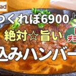 【みんなが絶賛🌟神レシピ】簡単『煮込みハンバーグの作り方』デミ缶も赤ワインも使わないのに本格的でめちゃ旨💖電子レンジで時短『にんじんグラッセ』🌟クックパッド殿堂入り！おすすめ 人気レシピ