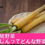 【うるマルシェ食材で沖縄ごはん】島野菜レシピ：沖縄伝統野菜「島にんじん」ってどんな食材？