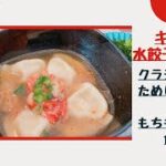 【キムチ水餃子スープ】包丁使わない！もちもち食感💕