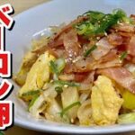 フライパン1つでパパっと簡単炒め物！ベーコン卵ネギもやしの作り方【cooking(料理)】