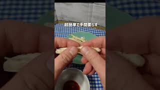 チータラをアレンジしてみた！面白料理動画！#shorts