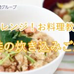 「鮭の炊き込みご飯」とアレンジレシピ