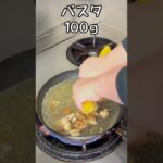 女将のフライパン1つでできる鶏ももとアスパラのパスタ #shorts