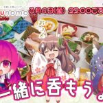 【fukunomo】2022年3月号のご紹介！そしてわしのアレンジレシピで飯テロじゃ！【コラボと皆と視聴者で「一緒に呑もうよ」】