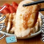 【レンジで時短】パサパサしない！しっとりすぎる鶏チャーシューも簡単な作り方【レンチン食堂】