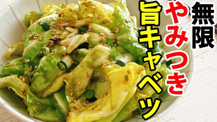 簡単！やみつきキャベツのレシピ/作り方【火や包丁を使わない】