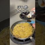 女将のフライパン1つでできる豚バラガーリックパスタ