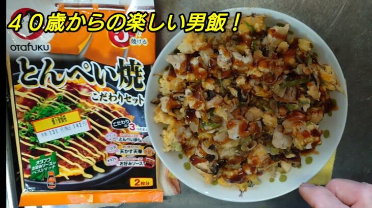 【とんぺい焼きアレンジ】鶏胸肉＆白ネギを加えて作ってみました…。【ズボラ飯レシピ】