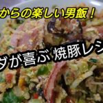 【ビールに合う〜！】焼豚レシピは、身体にも美味しい！！