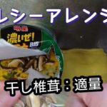 ２０２２年 最新版！カップ麺アレンジ ○○○加えるだけの裏技レシピ！