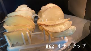 電子レンジポテチ