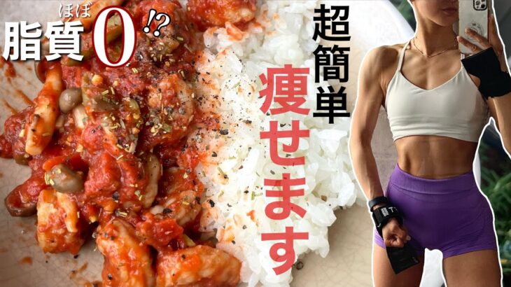 【痩せるレシピ】フライパン1つで超簡単！満足食べれるエビのトマト煮込み🦐🍅