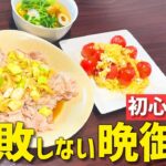 【絶対失敗しない！】キッチンバサミだけで15分に3品できちゃう超簡単な時短レシピ！【初心者向け・時短料理】