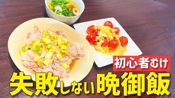 【絶対失敗しない！】キッチンバサミだけで15分に3品できちゃう超簡単な時短レシピ！【初心者向け・時短料理】