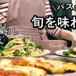 【3品】時短優先！春野菜を味わう晩ごはん|菜の花のクリームパスタ|春キャベツピザ【食費2.5万円/月】