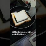 朝に食べたいトースト作ってみた！これは飯テロ！面白料理動画！　#shorts