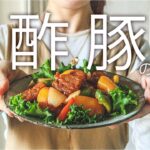 【ヴィーガン酢豚】フライパン一つで揚げずにヘルシー大豆ミートレシピ｜ケチャップいらず