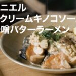 【発酵バターとは】栄養たっぷり自家製発酵バターの作り方、おすすめレシピをご紹介②【レシピ編】