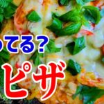 新ジャンル【鶏ピザ】驚きのうまさ‼️ フライパン1つで簡単キャンプ飯