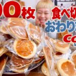 【コストコ大食い】コストコで見つけためっちゃ美味いパンケーキ100枚食べきるまで終りません。【アレンジレシピ】【モッパン】【MUKBANG】