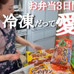 【お弁当作り】ワーママオススメ冷凍食品5選！アレンジレシピでマンネリ防止