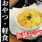 【おやつ・軽食・晩ごはんレシピ】焼き鶏のチーズ焼きの作り方・Japanese food