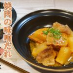 【火使わず】豚バラ大根をレンジで簡単に作る！味付けは焼肉の味噌だれでOK