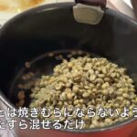 フライパン焙煎の自家焙煎珈琲、珈琲豆の色の変化を定点カメラで見てみましょう。