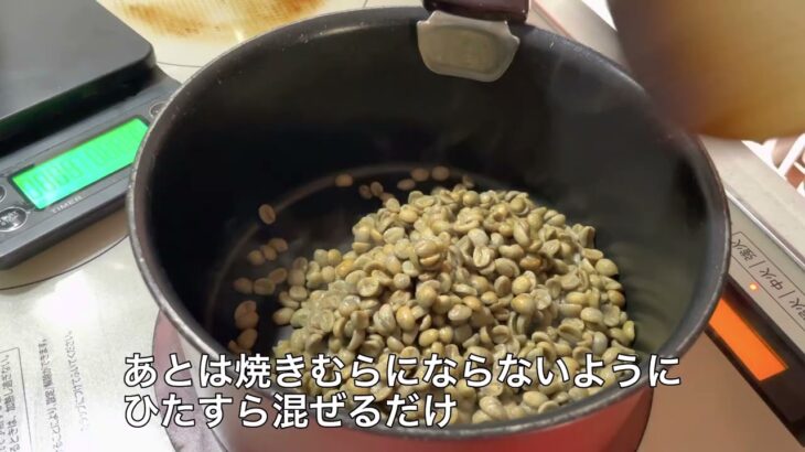 フライパン焙煎の自家焙煎珈琲、珈琲豆の色の変化を定点カメラで見てみましょう。