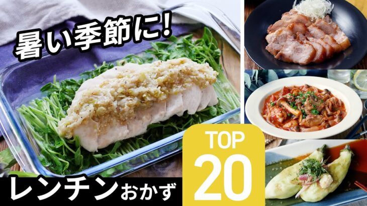 【レンチンおかず20選】火を使わない！レンジ調理で完成♪｜macaroni（マカロニ）