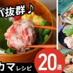 【カニカマレシピ20選】安くて美味しい！アレンジ色々♪｜macaroni（マカロニ）