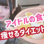 【ダイエット料理6選】電子レンジ数分で出来る爆痩せレシピ‼️/簡単料理/半熟/茹で卵/アレンジレシピ/#jc #jk #秋葉原 /地下アイドル/フライパンなし/時短/おかず